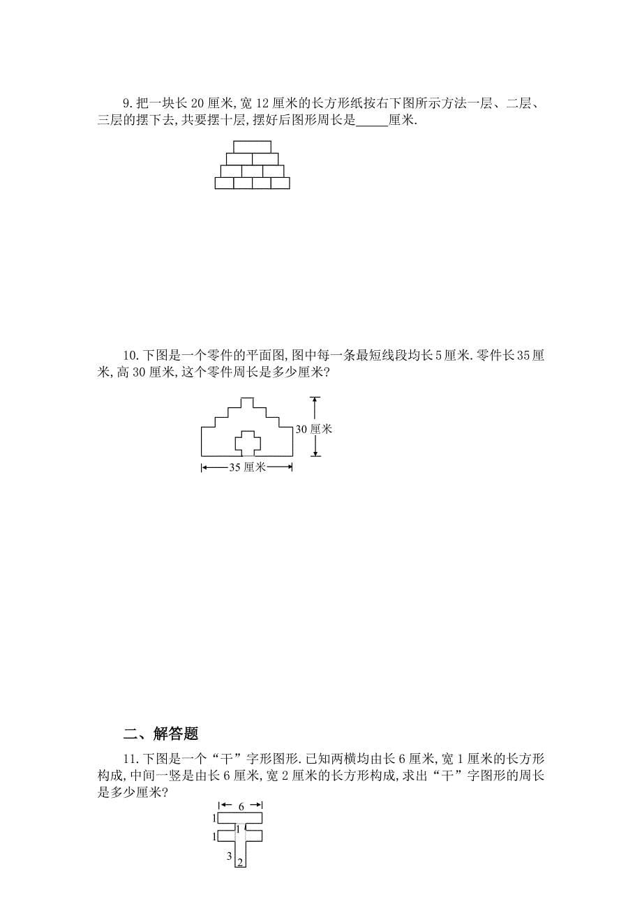 659编号三年级奥数巧求周长_第5页