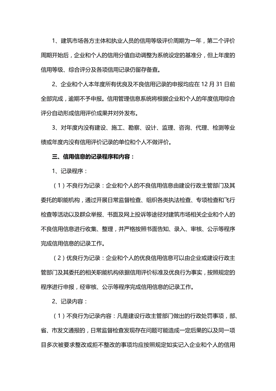 (2020年){财务管理信用管理}建筑市场各方主体及从业人员信用评价内容及标准_第2页