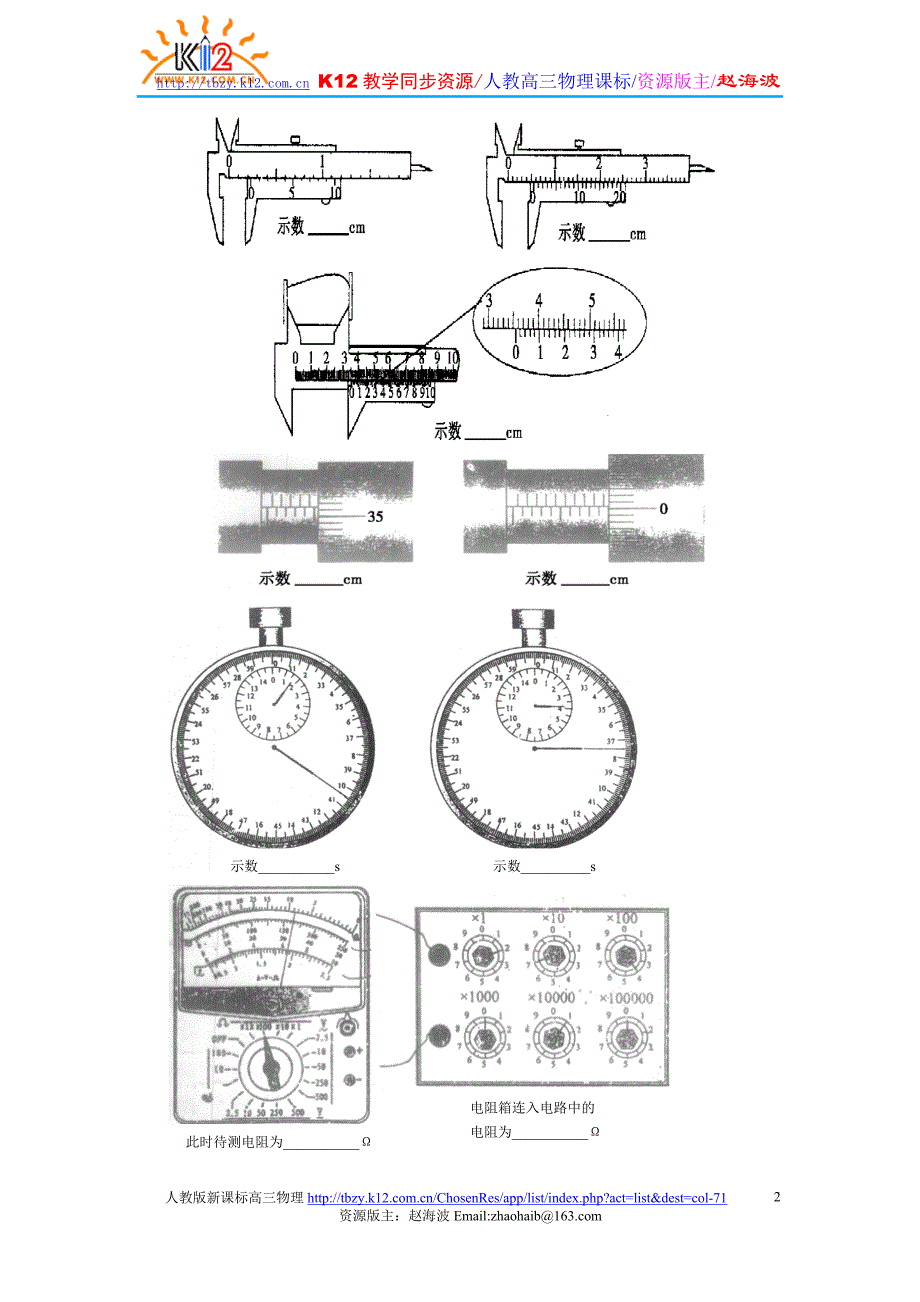 高三物理第二轮复习——实验专题.doc_第2页