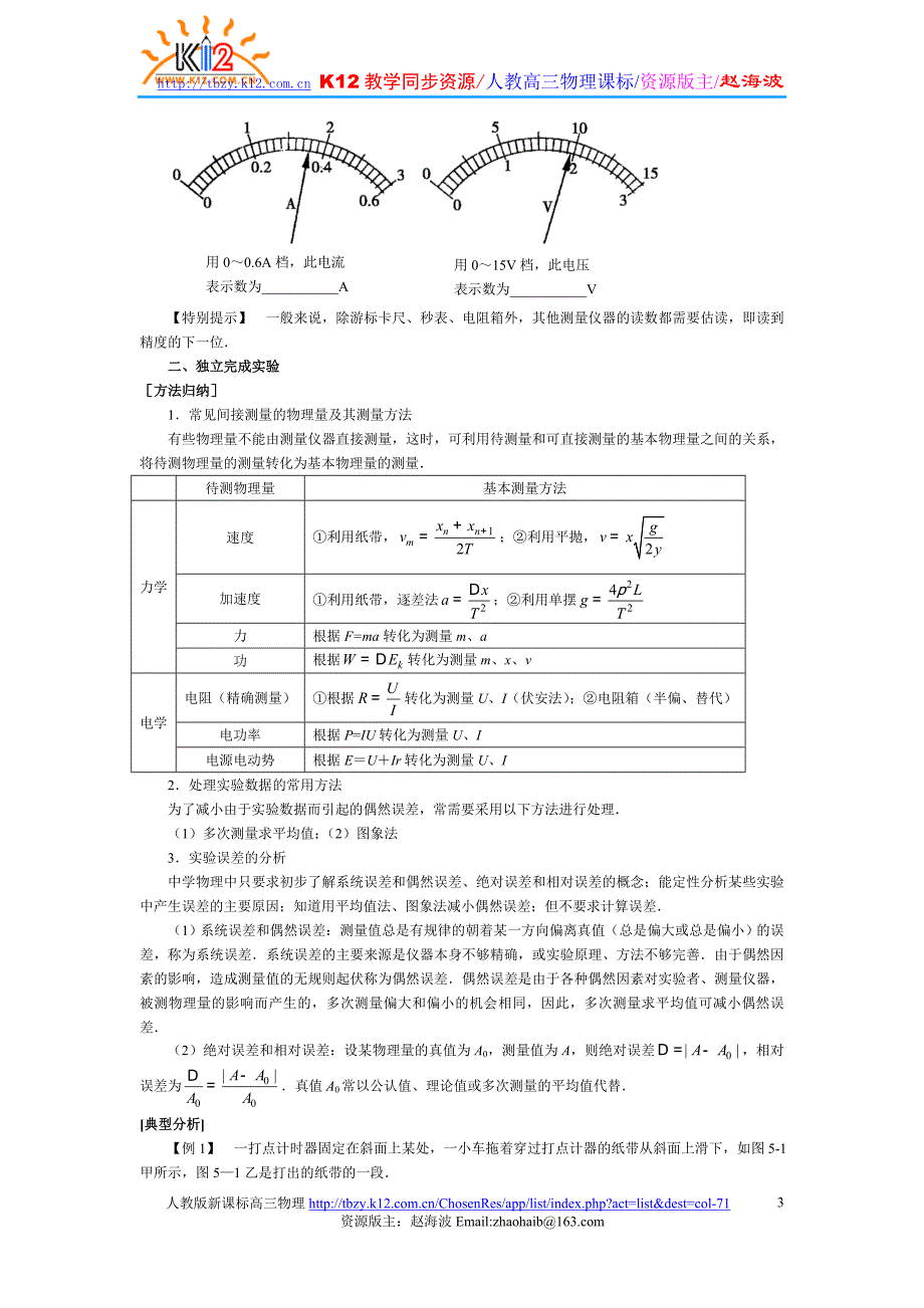 高三物理第二轮复习——实验专题.doc_第3页