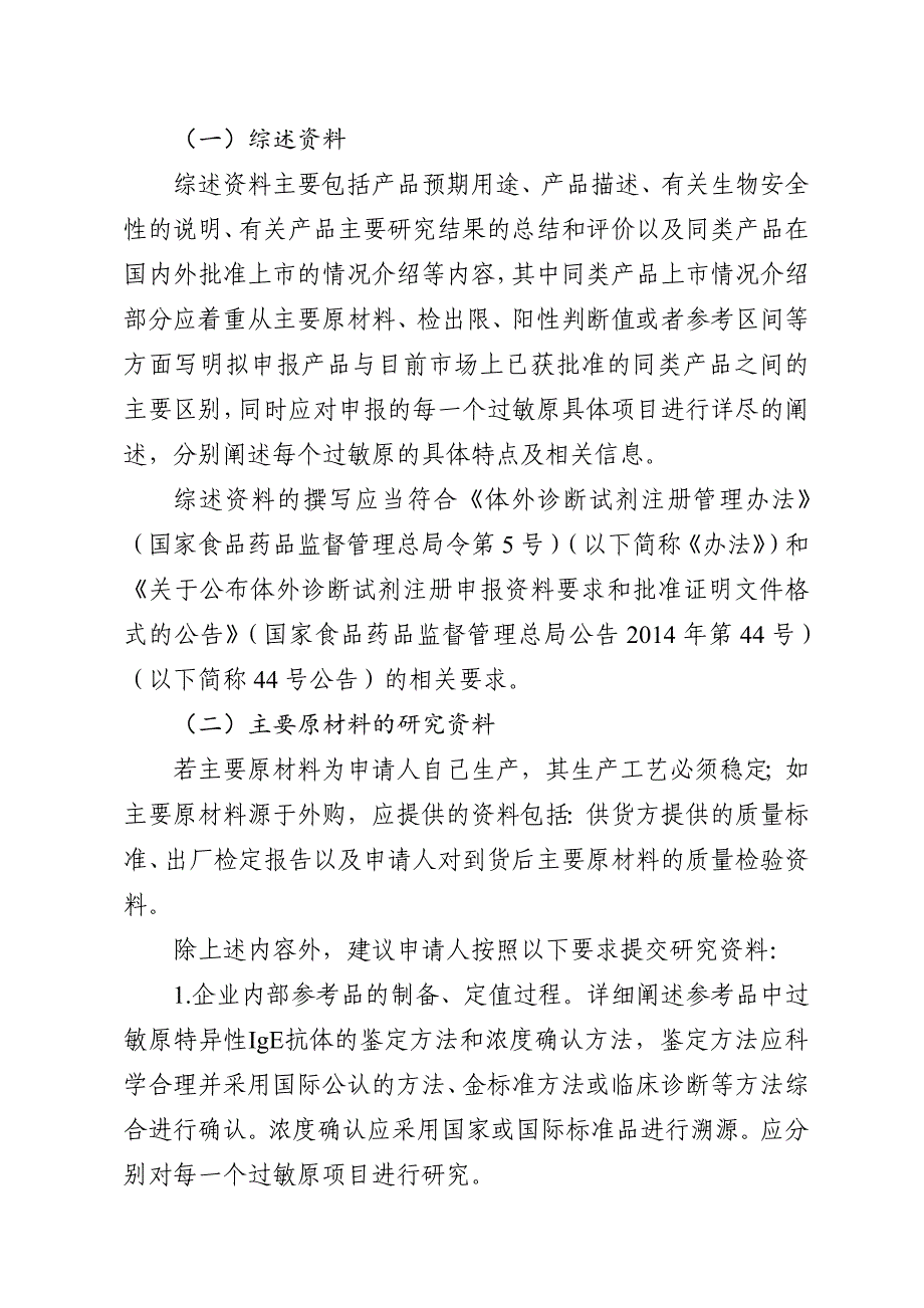 2868过敏原特异性IgE抗体检测试剂技术审查指导原则_第3页