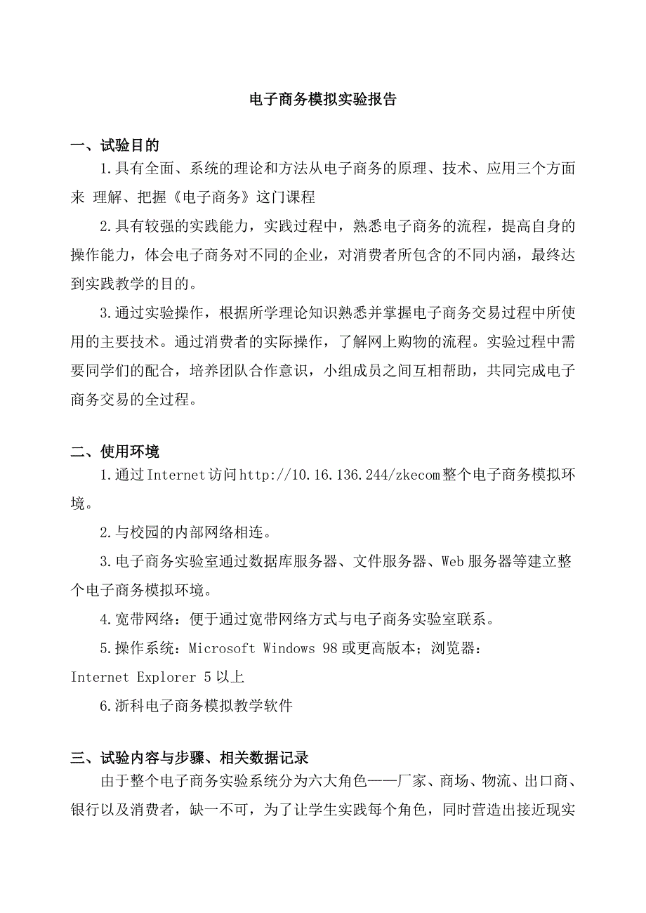 653编号电子商务模拟实验报告_第1页