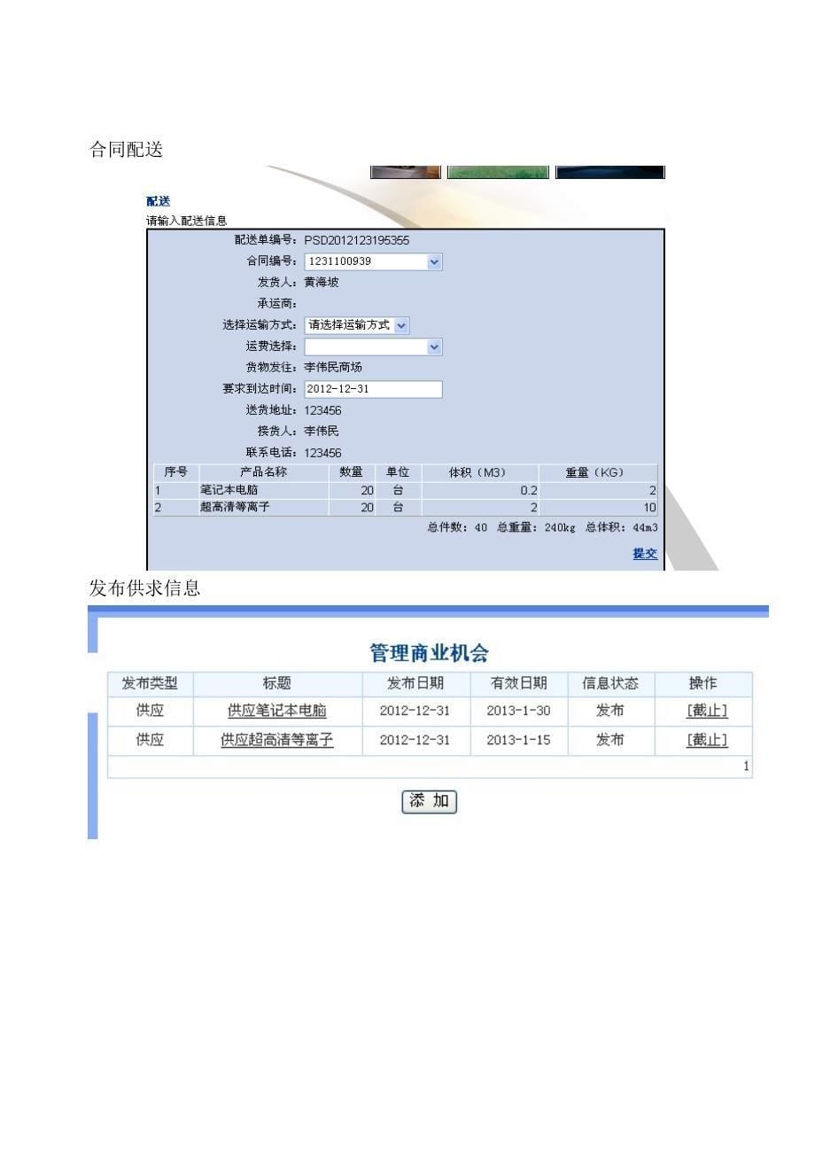 653编号电子商务模拟实验报告_第5页