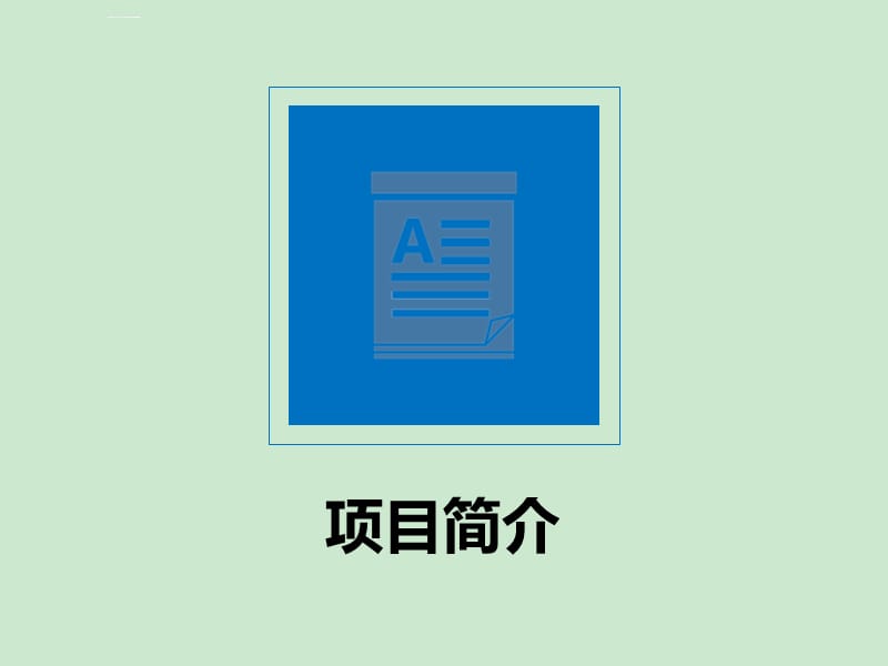 检查汇报答辩蓝色扁平化学术答辩通用ppt模板课件_第2页