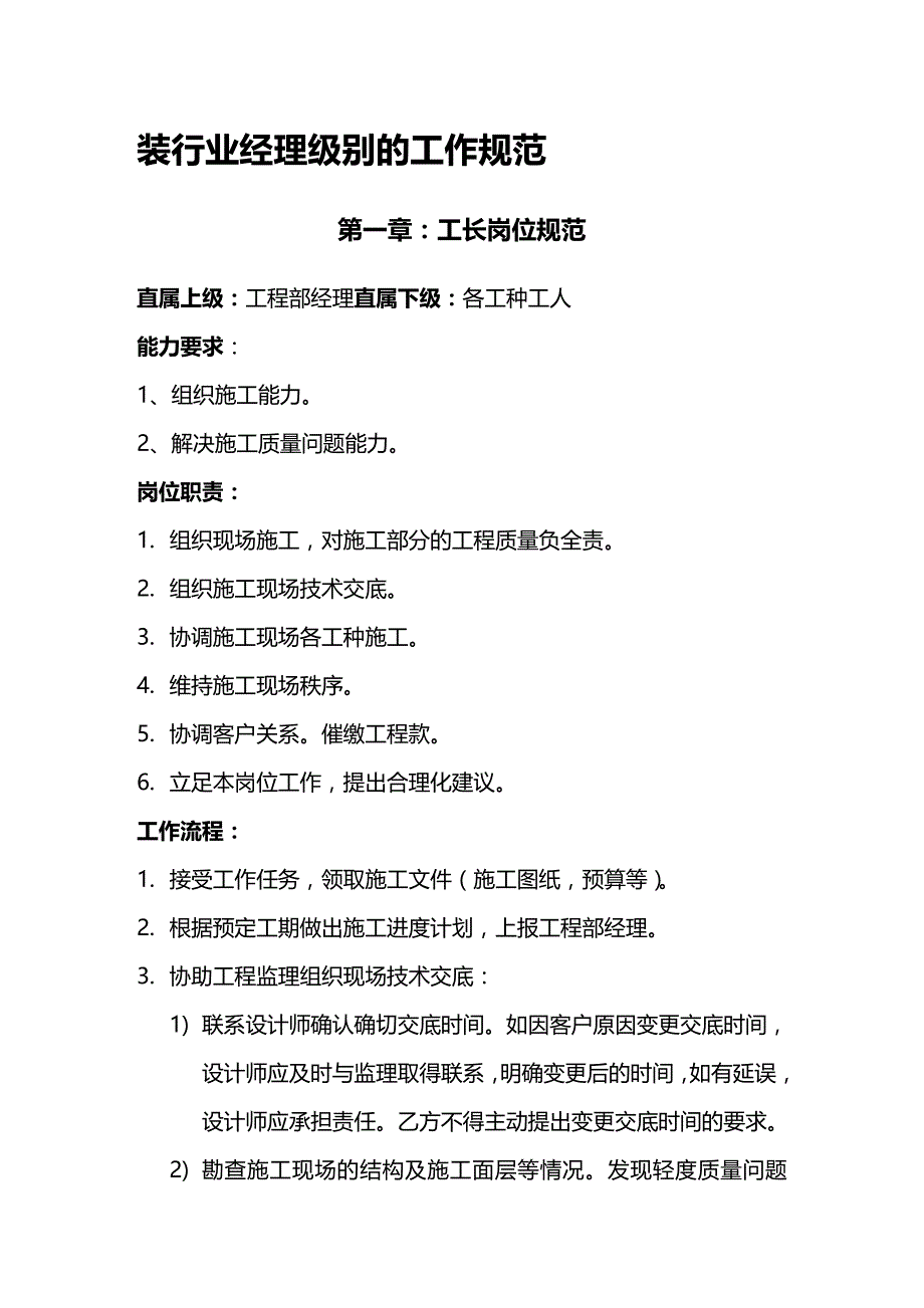 (2020年){工作规范制度}装行业经理级别的工作规范范文_第2页