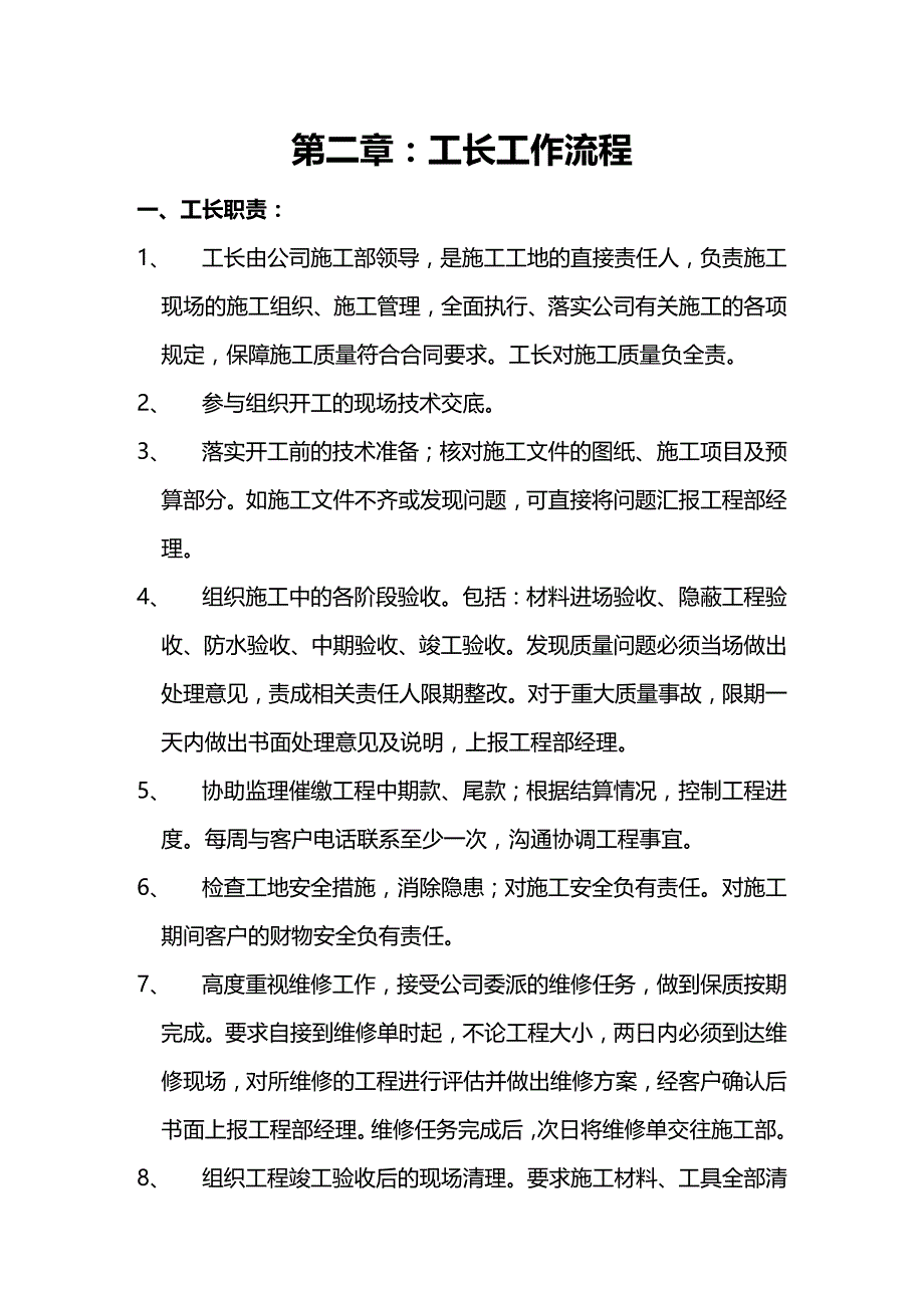 (2020年){工作规范制度}装行业经理级别的工作规范范文_第4页