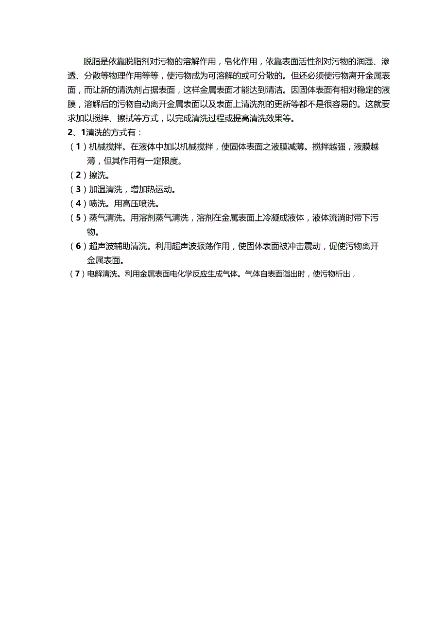 (2020年){技术管理套表}金属表面磷化处理技术_第3页