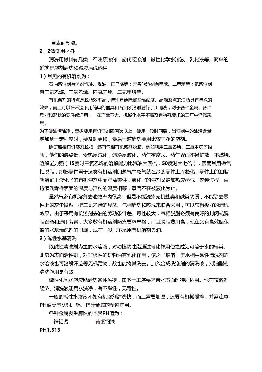 (2020年){技术管理套表}金属表面磷化处理技术_第4页