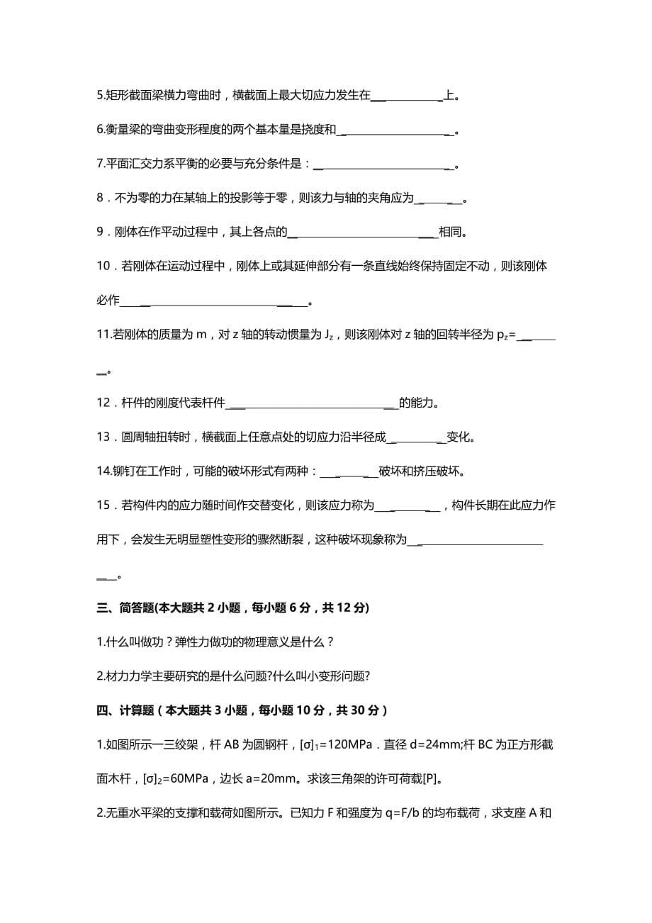 (2020年){教育管理}工程力学试卷_第5页