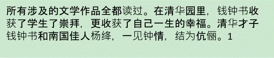 杨绛：钱钟书心目中“最贤的妻 最才的女”课件_第3页