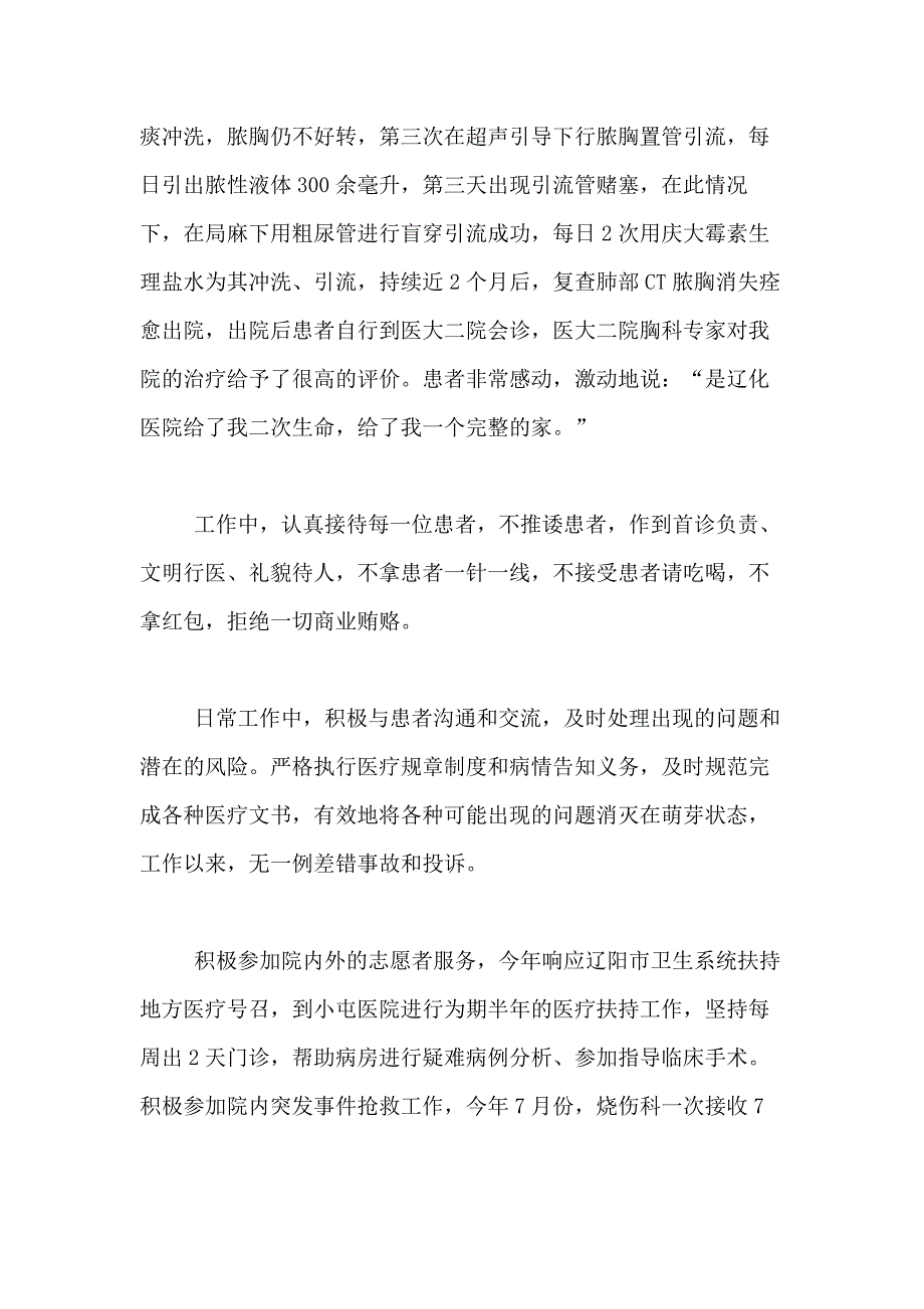 2021年【实用】医生述职报告模板七篇_第4页