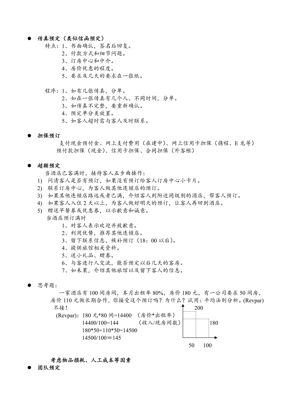 锦江之星旅馆旅馆服务中心营运及管理_第2页