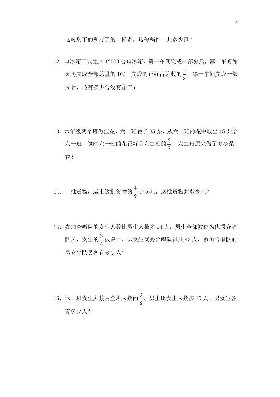 420编号分数、百分数应用题练习题集锦_第4页