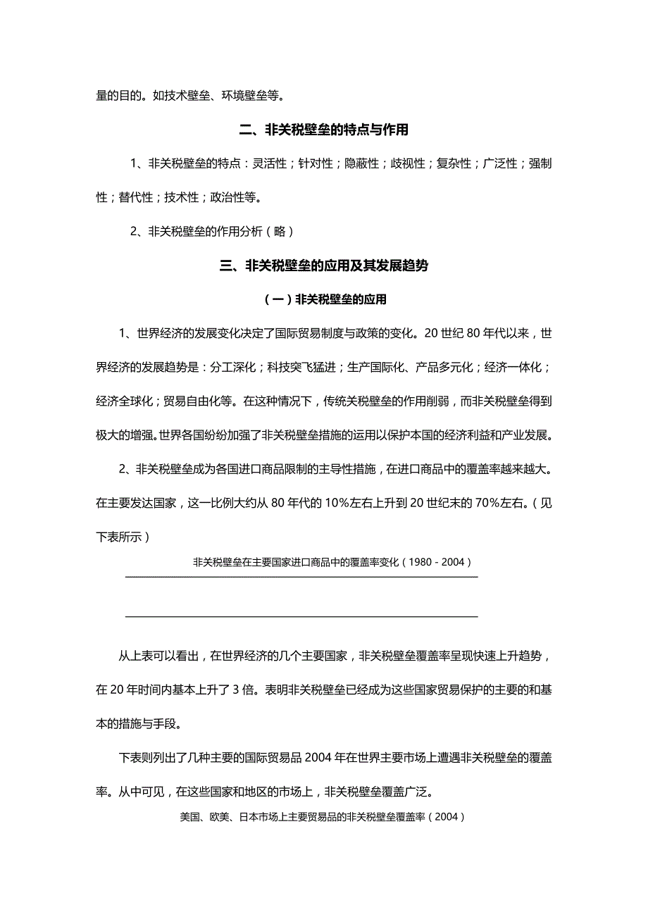 (2020年){财务管理税务规划}第八章非关税理论与非关税壁垒_第3页