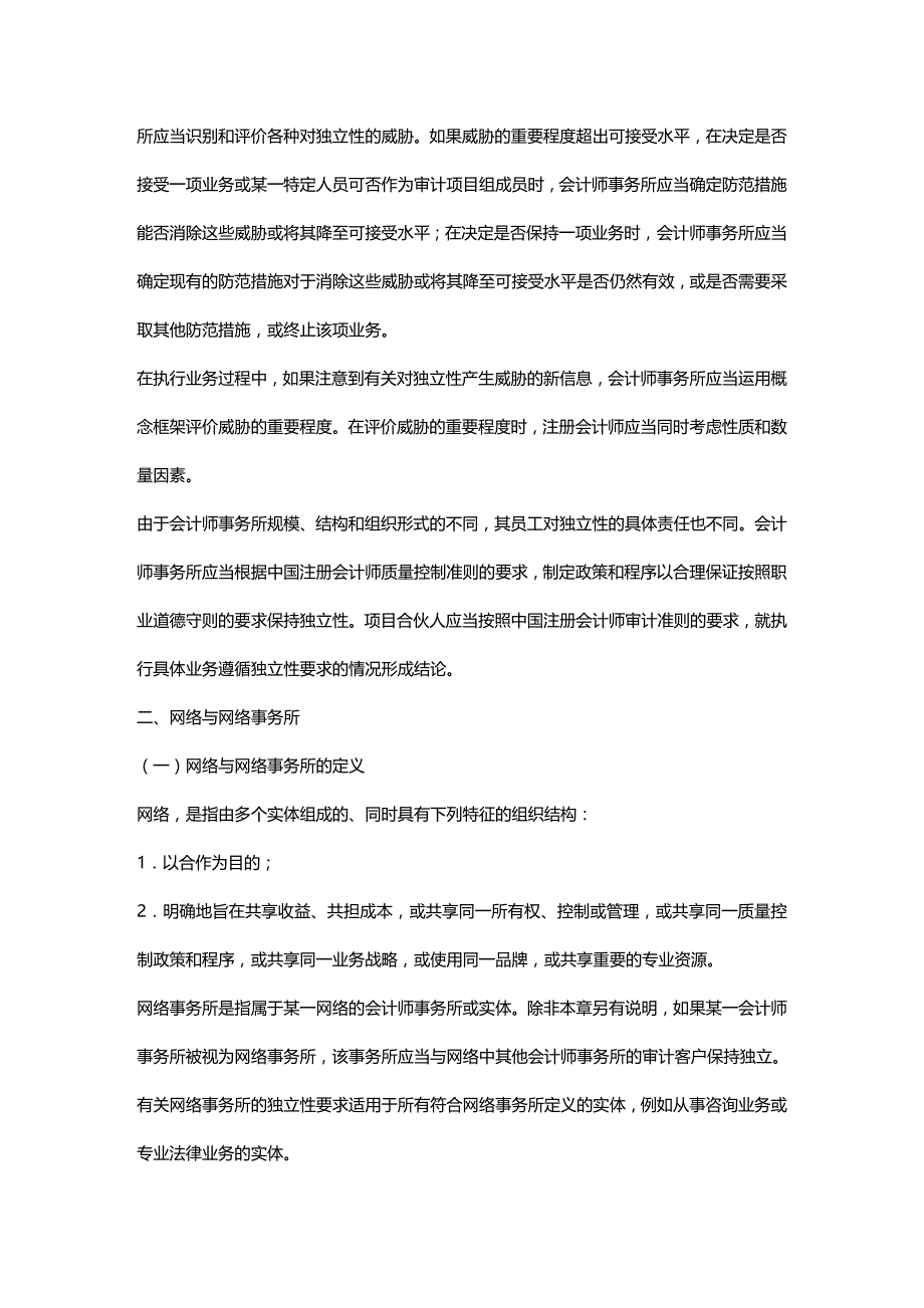 (2020年){财务管理内部审计}审计审阅与其他鉴证概述_第3页