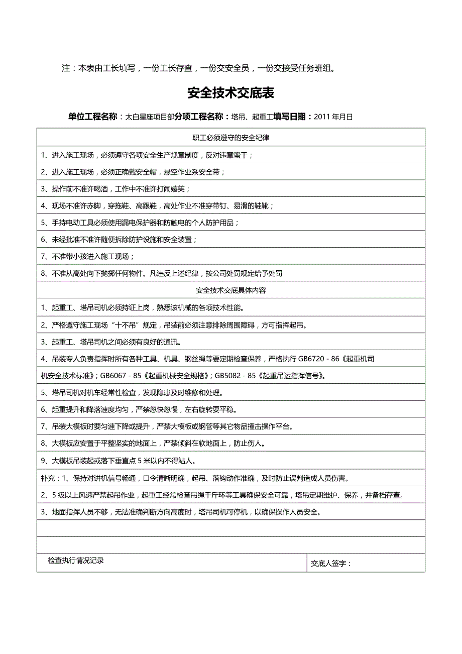 (2020年){安全管理套表}安全技术交底表_第2页