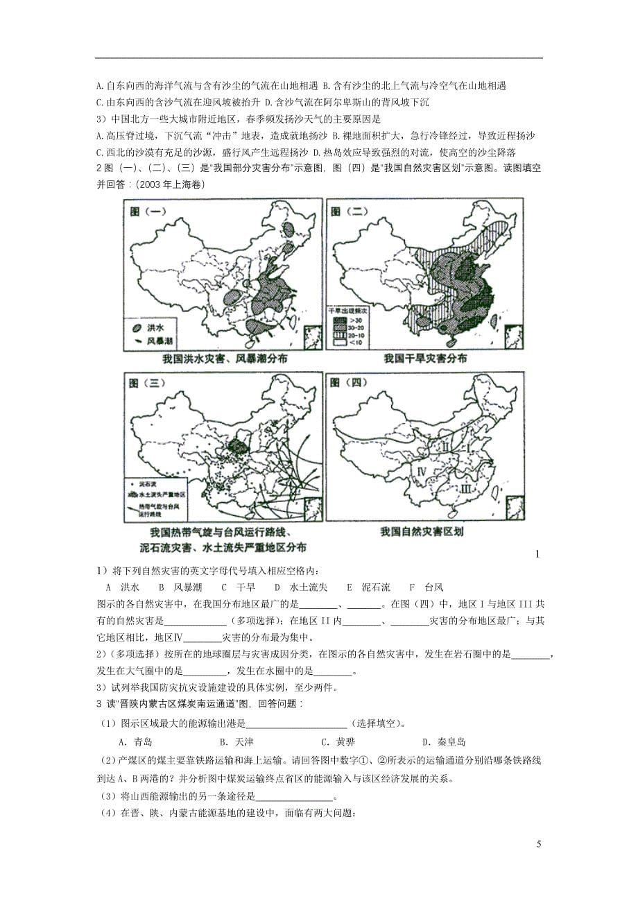 专题：资源与灾害１.doc_第5页