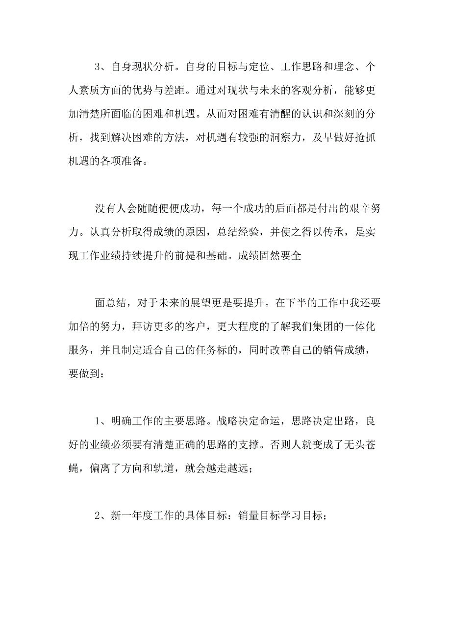 2021年【必备】销售述职报告汇总8篇_第4页