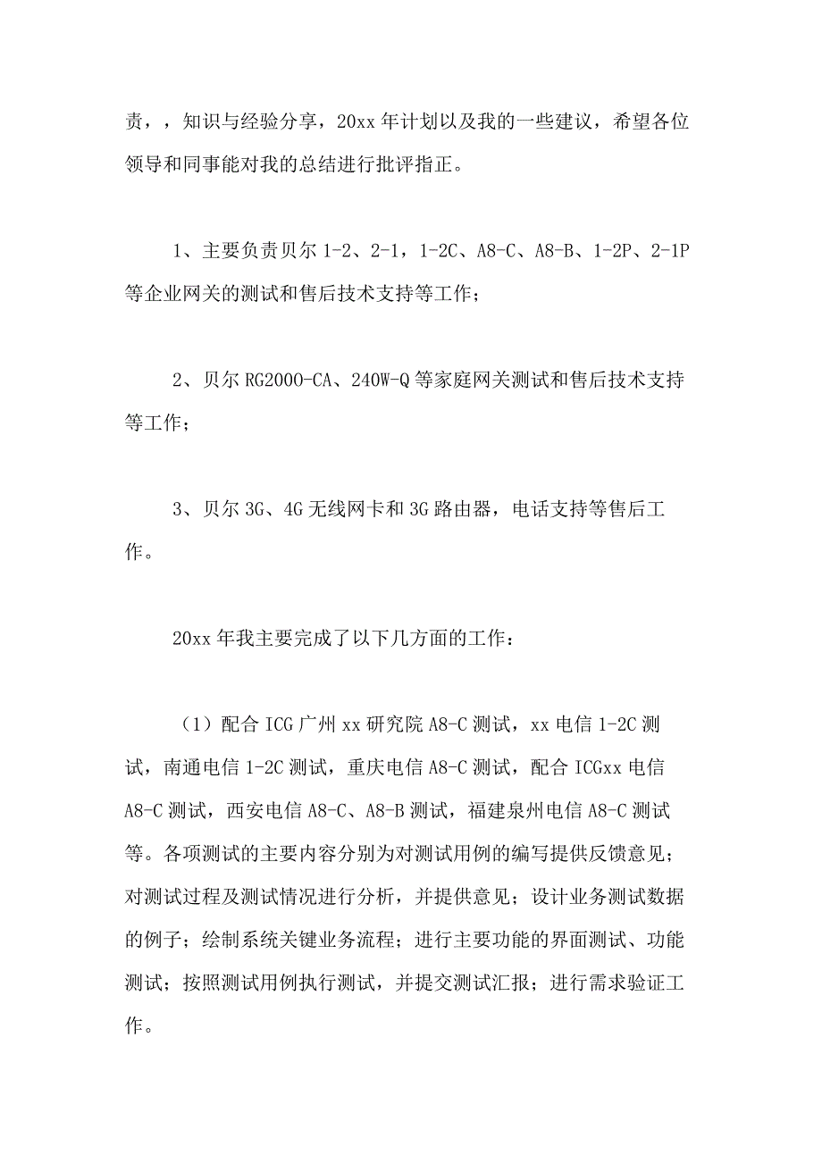 2021年【实用】个人述职报告模板合集十篇_第3页