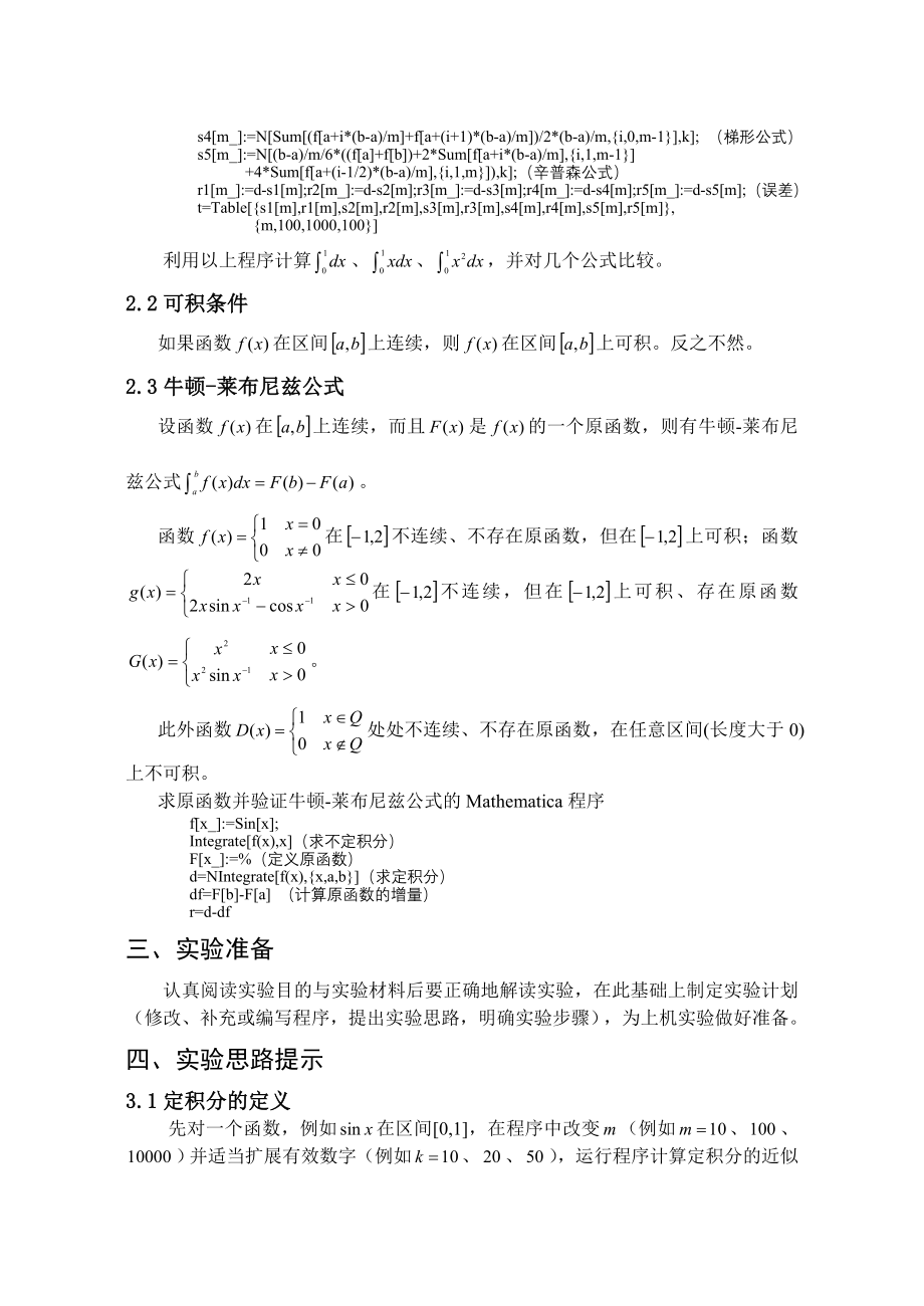 数学实验与数学建模实践教程new.doc_第4页