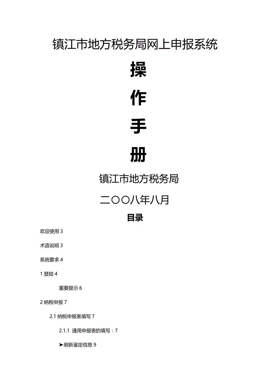 (2020年){财务管理税务规划}某地方税务局网上申报系统操作手册_第2页