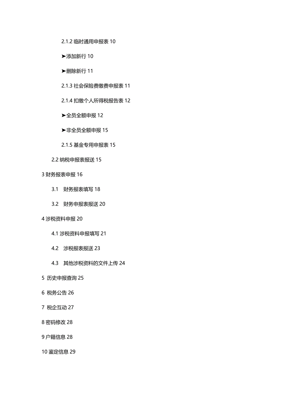 (2020年){财务管理税务规划}某地方税务局网上申报系统操作手册_第3页