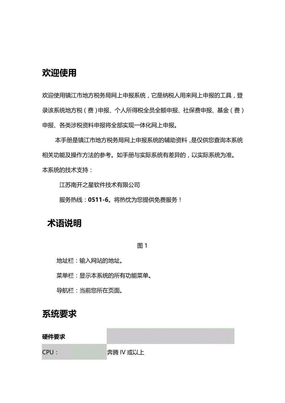 (2020年){财务管理税务规划}某地方税务局网上申报系统操作手册_第4页