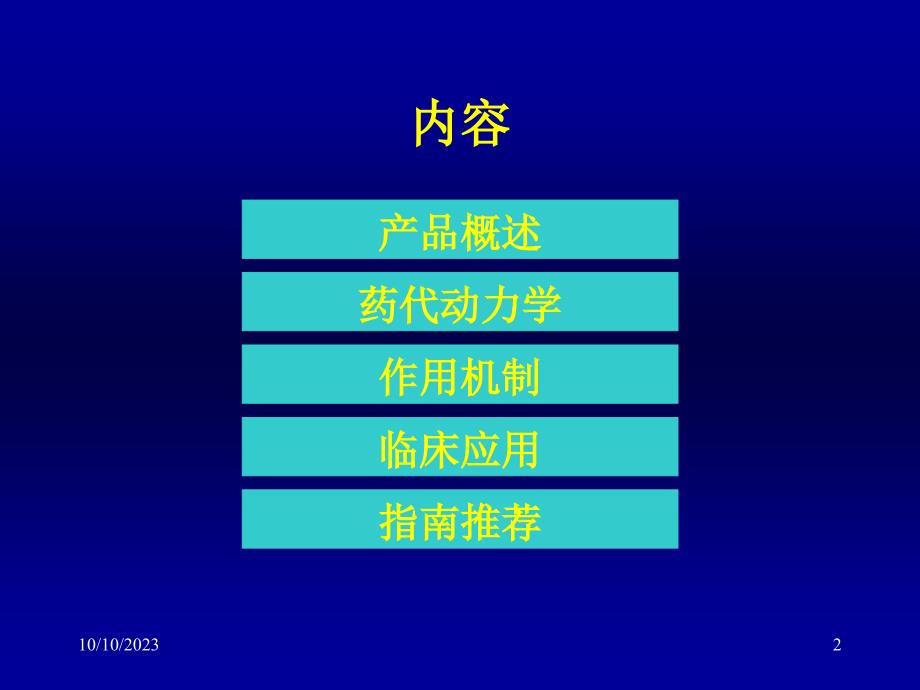 类克IBD治疗-文档资料_第2页