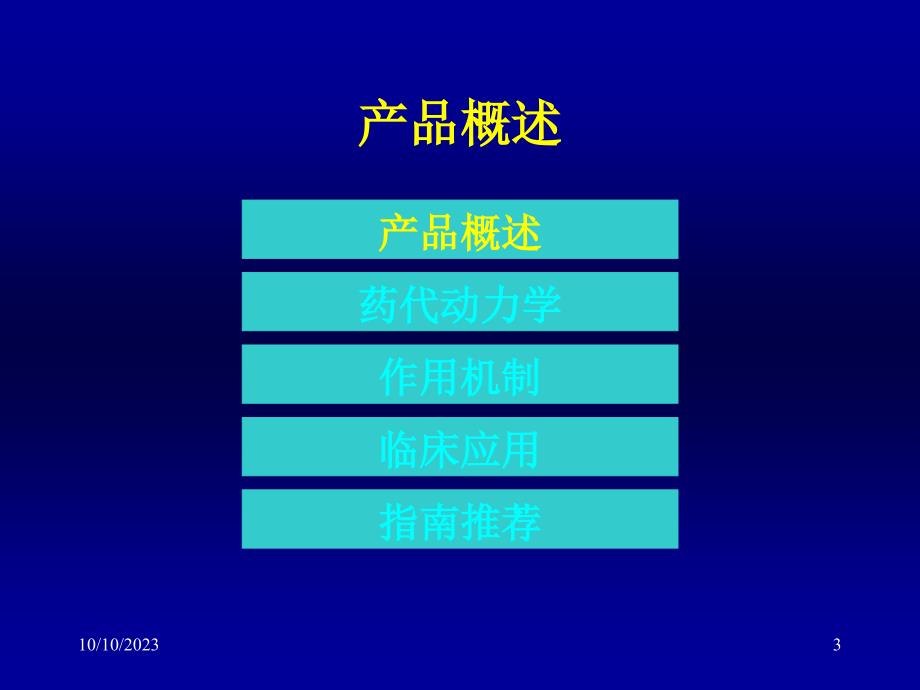 类克IBD治疗-文档资料_第3页