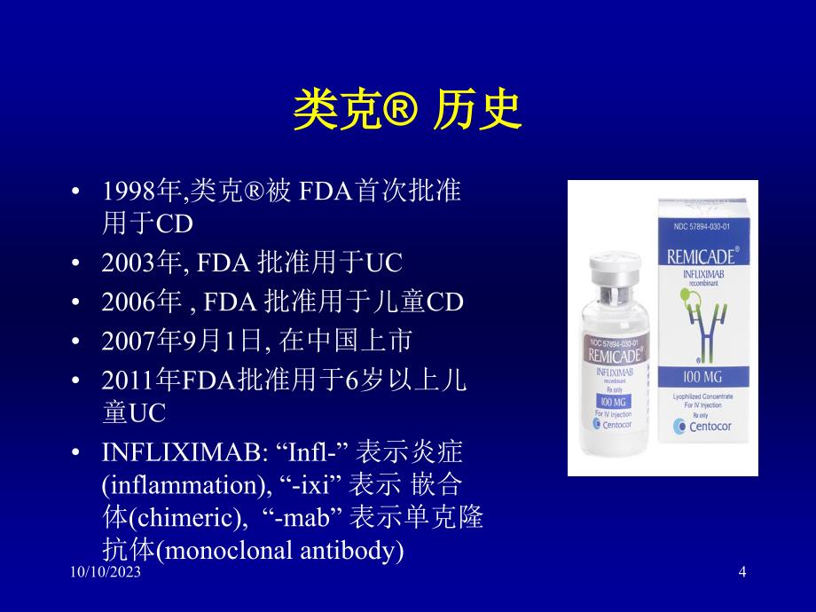 类克IBD治疗-文档资料_第4页