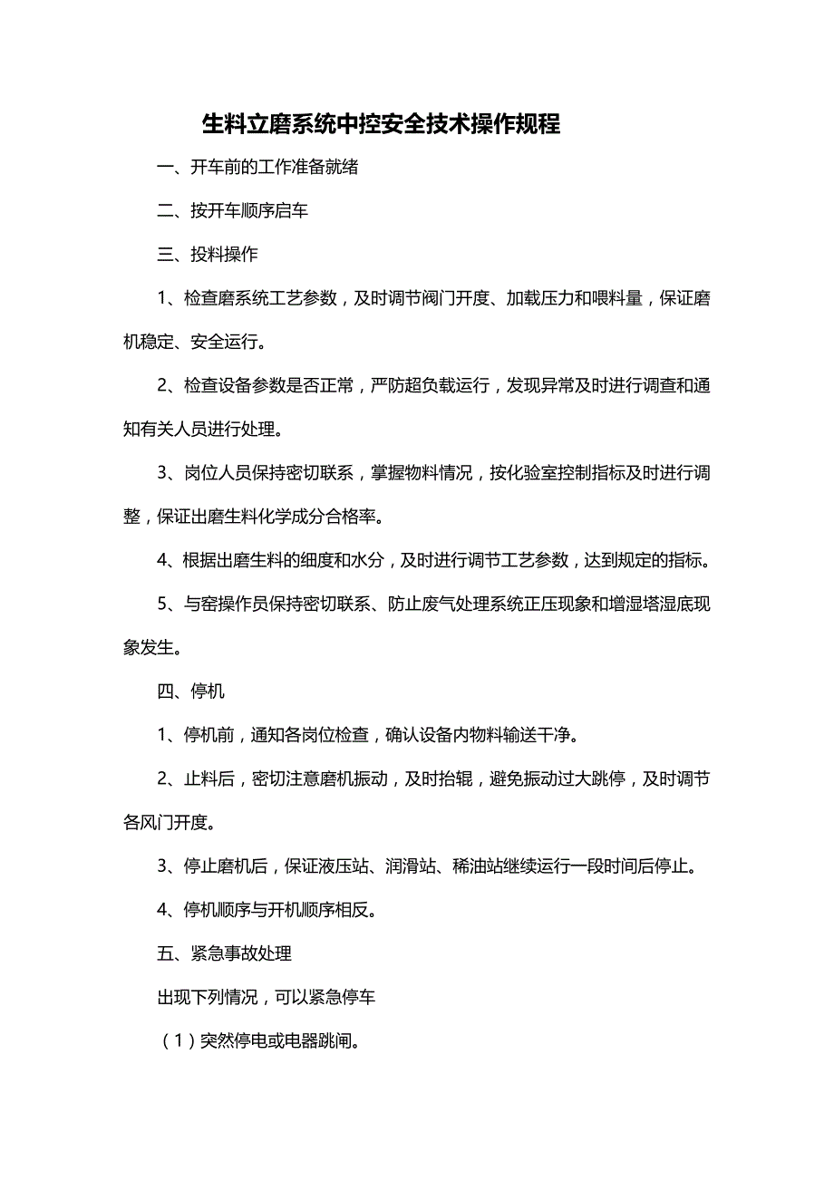 (2020年){安全管理制度}阿岗位安全技术操作规程作业指导书_第2页