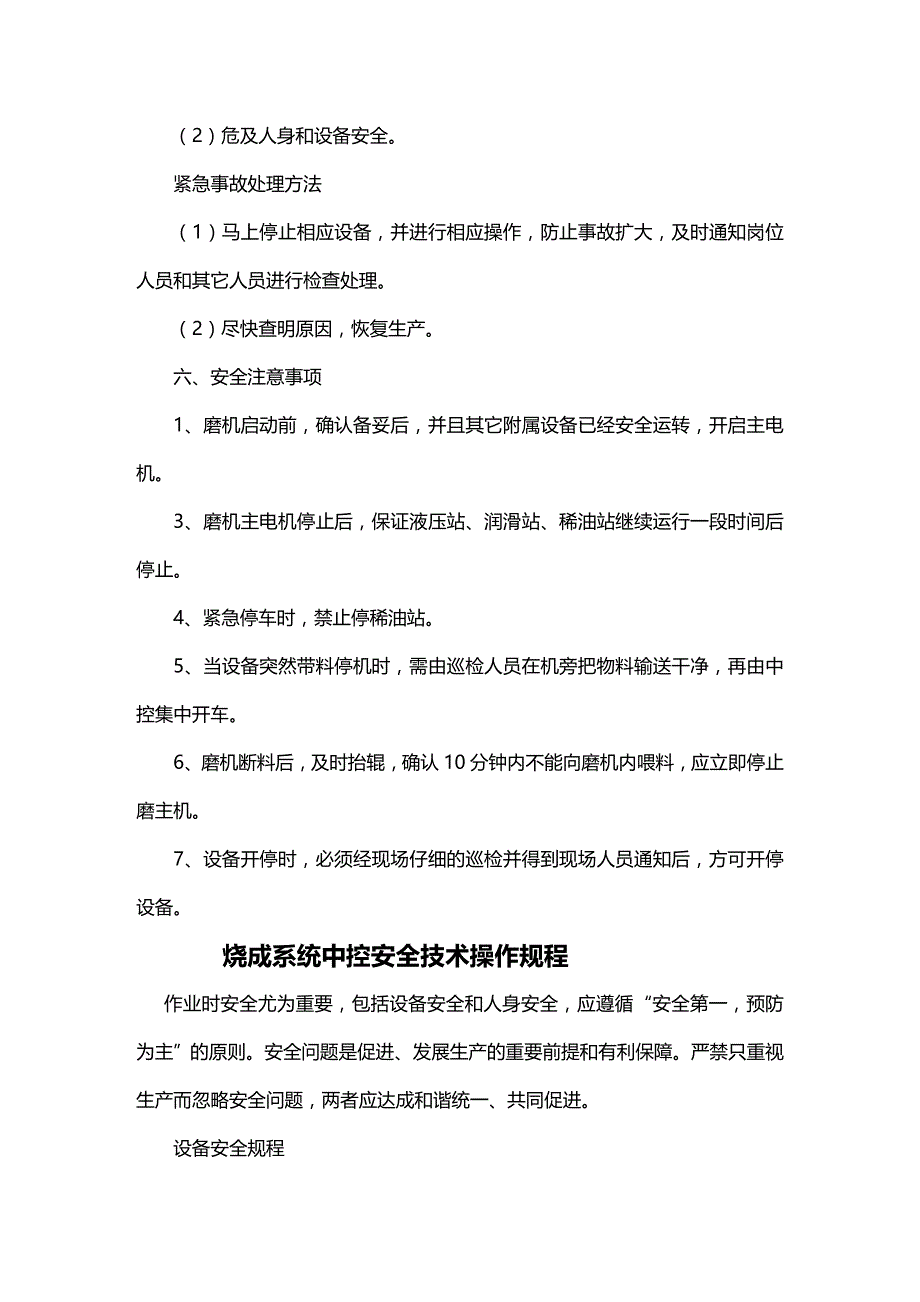 (2020年){安全管理制度}阿岗位安全技术操作规程作业指导书_第3页