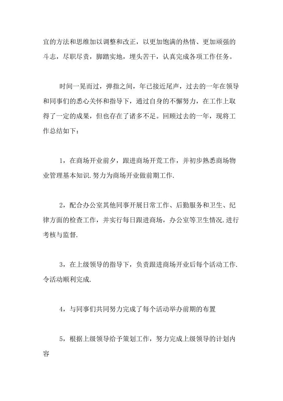 2021年【必备】工作述职报告范文汇编10篇_第4页