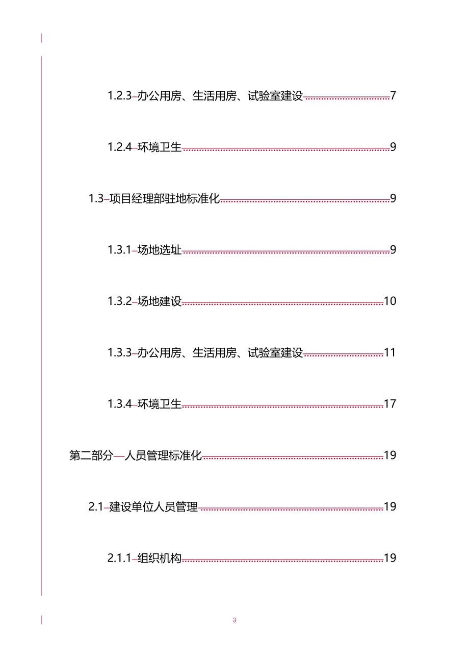 (2020年){经营管理制度}施工参建单位标准化_第3页