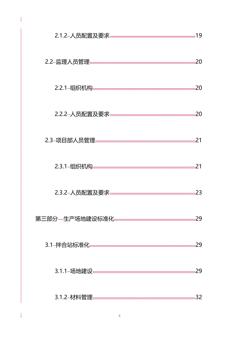 (2020年){经营管理制度}施工参建单位标准化_第4页