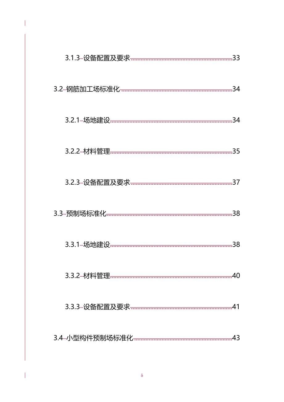 (2020年){经营管理制度}施工参建单位标准化_第5页