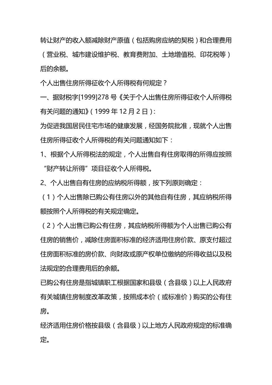 (2020年){财务管理税务规划}江苏地税个人所得税问题解答_第5页