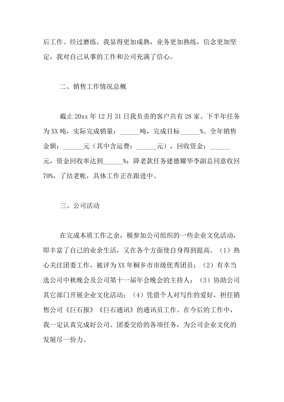 2021年【实用】销售述职报告5篇_第3页