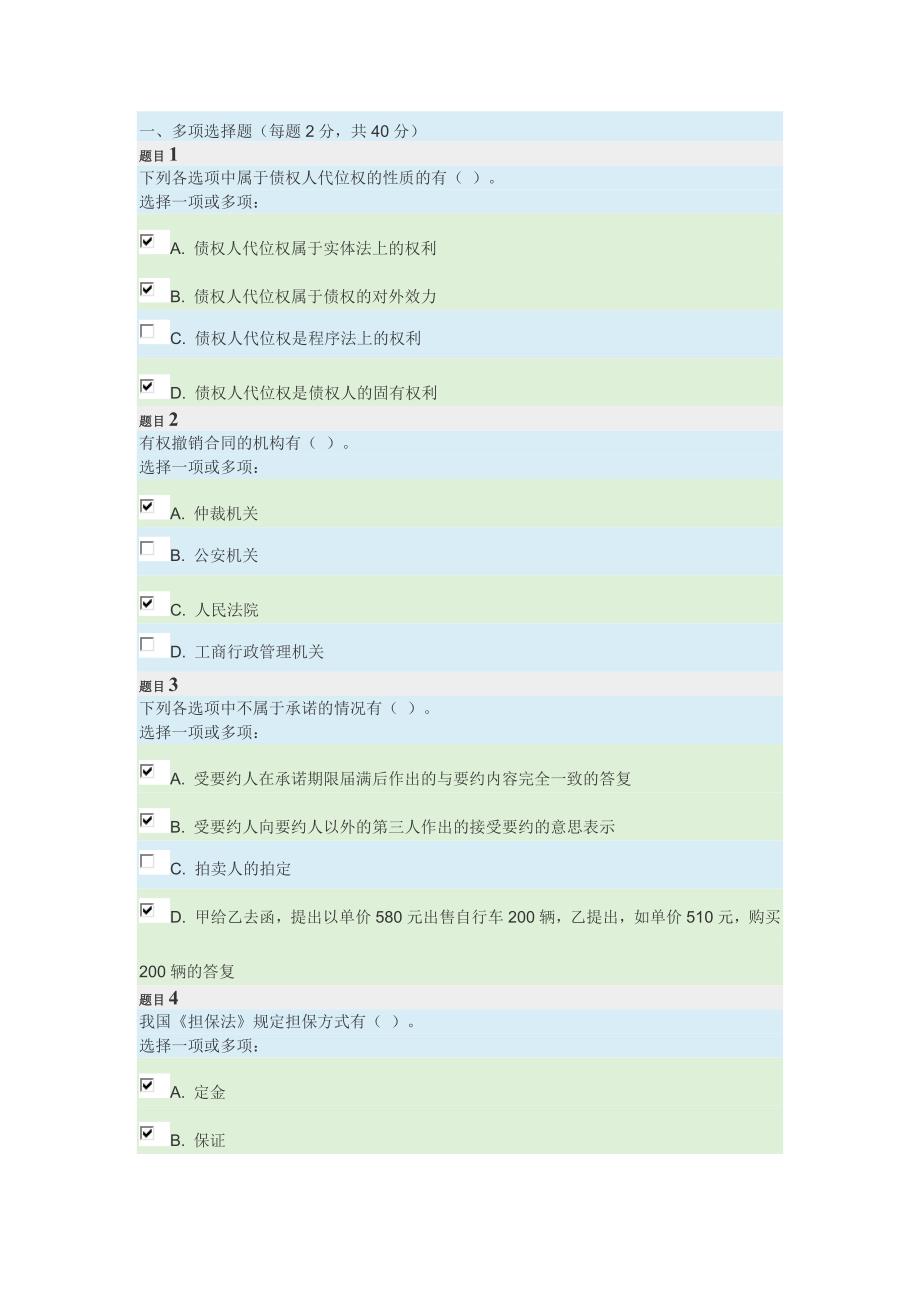 国家开放大学合同法考核01_第1页