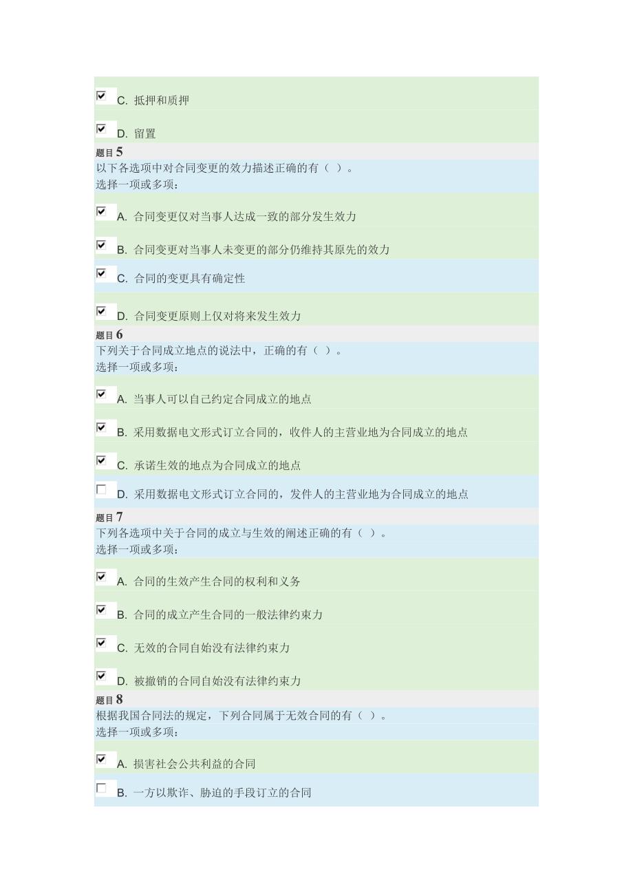 国家开放大学合同法考核01_第2页