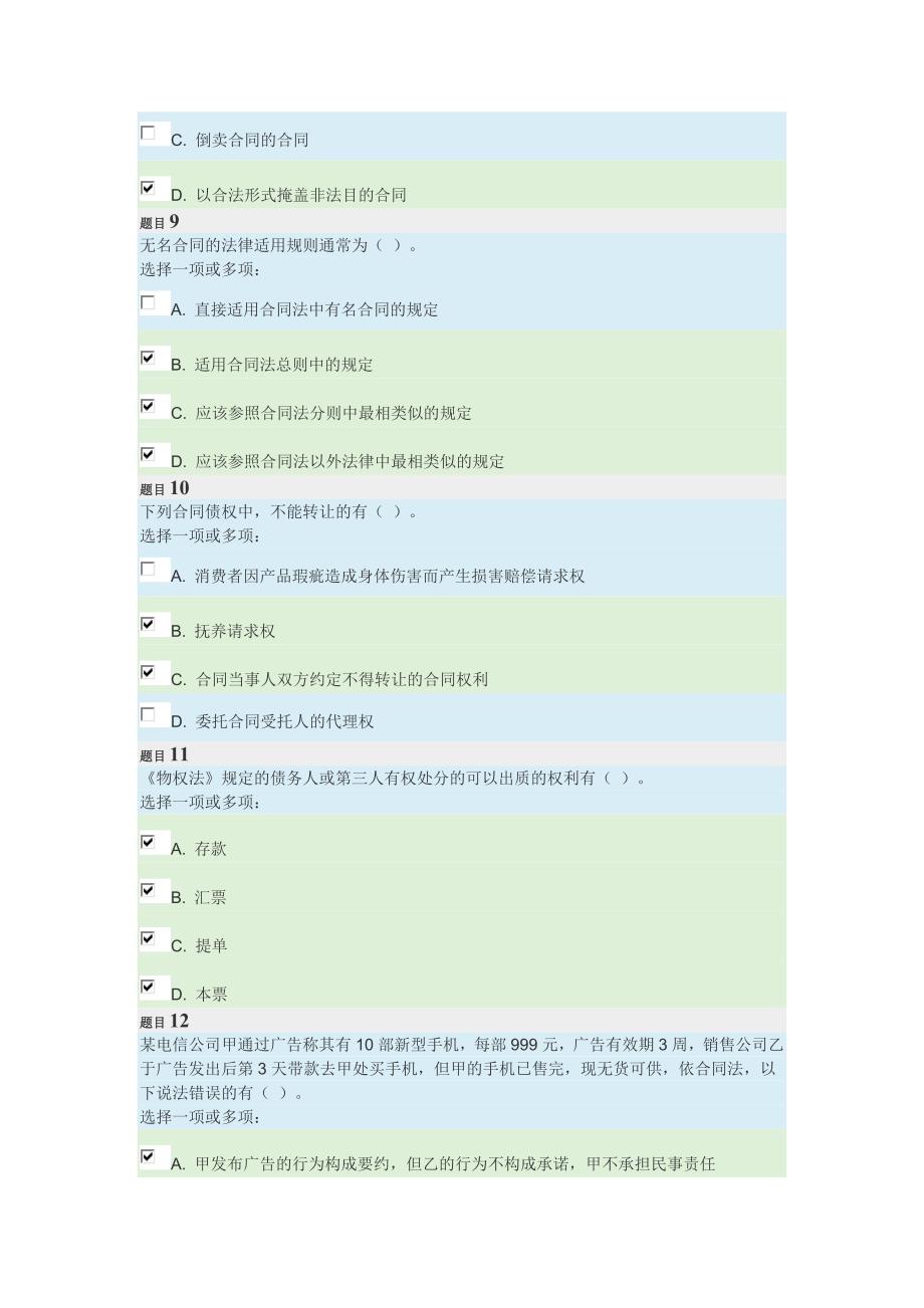 国家开放大学合同法考核01_第3页