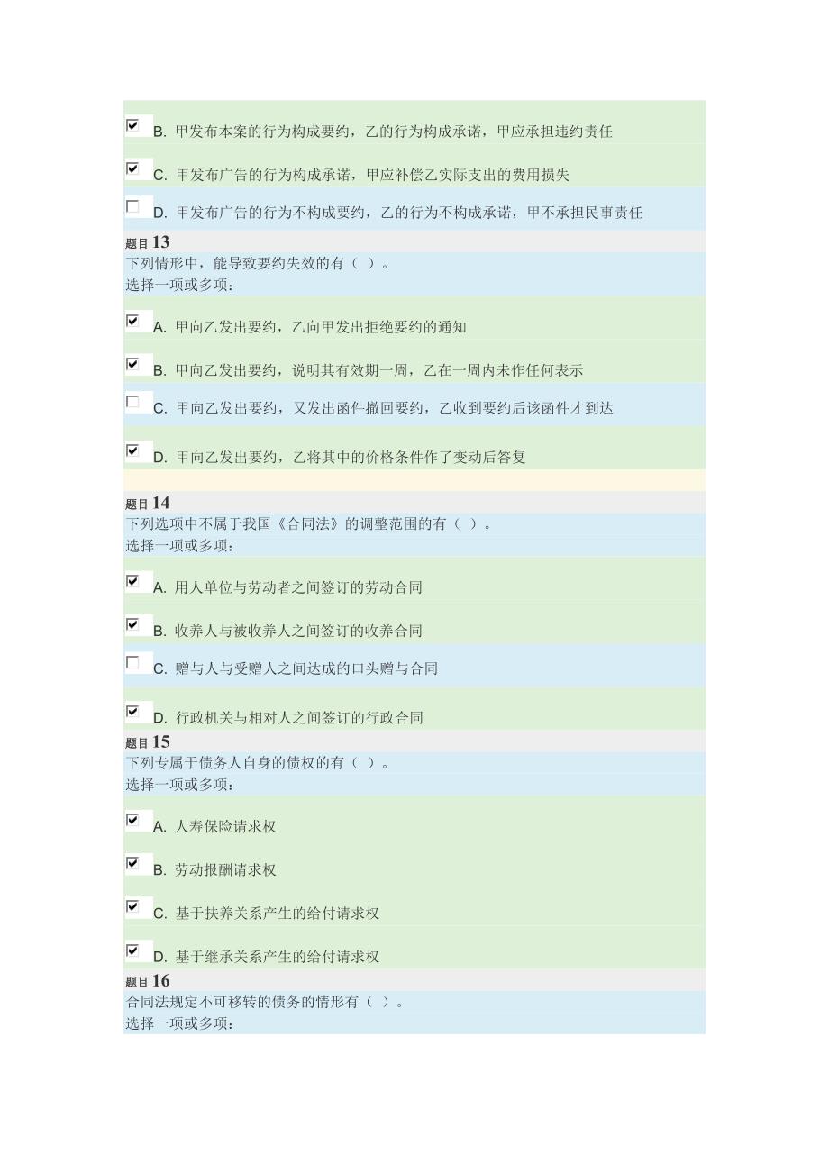 国家开放大学合同法考核01_第4页