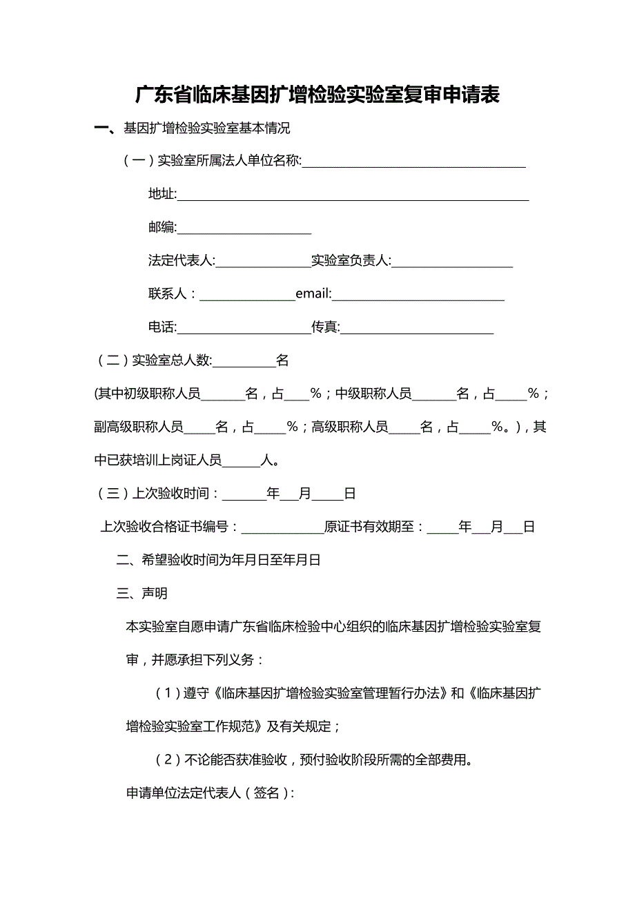 (2020年){技术管理套表}附件临床基因扩增检验实验室技术验收表_第3页