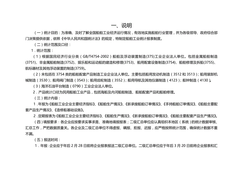 (2020年){统计套表模板}船舶工业统计报表制度_第3页