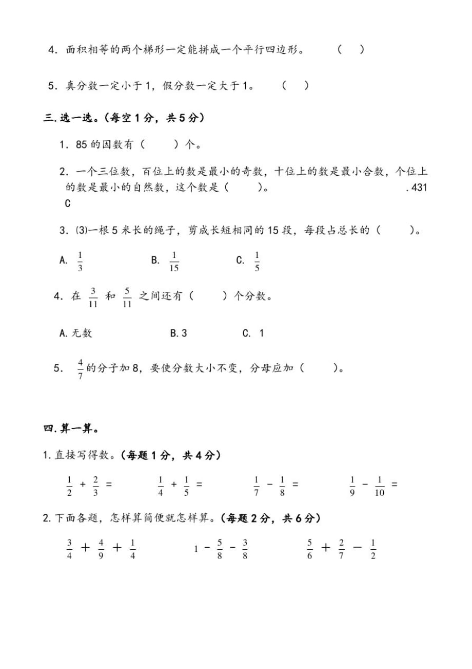 北师大版五年级上册数学试卷[整理]_第2页