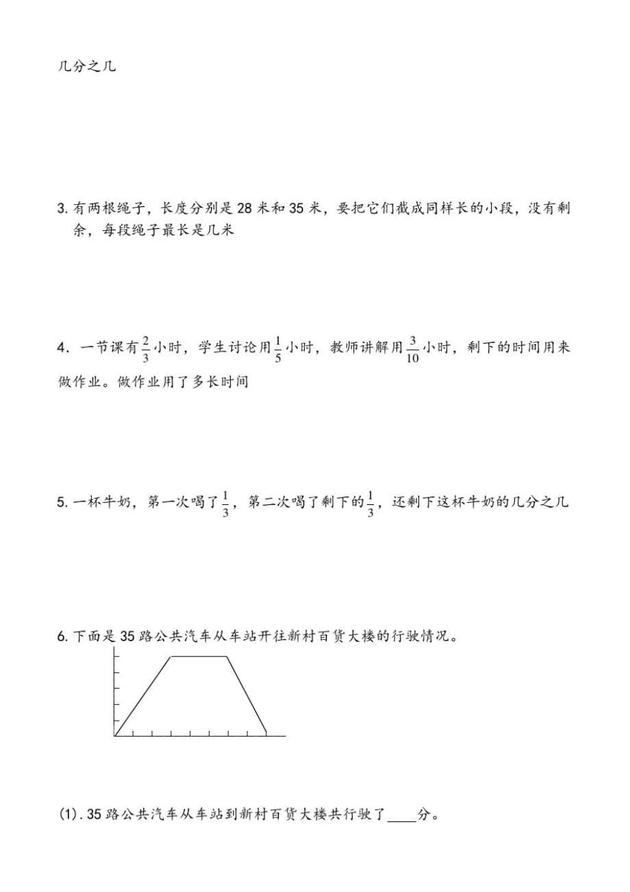 北师大版五年级上册数学试卷[整理]_第5页