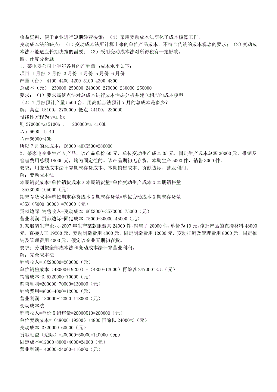 最全管理会计学资料new.doc_第3页