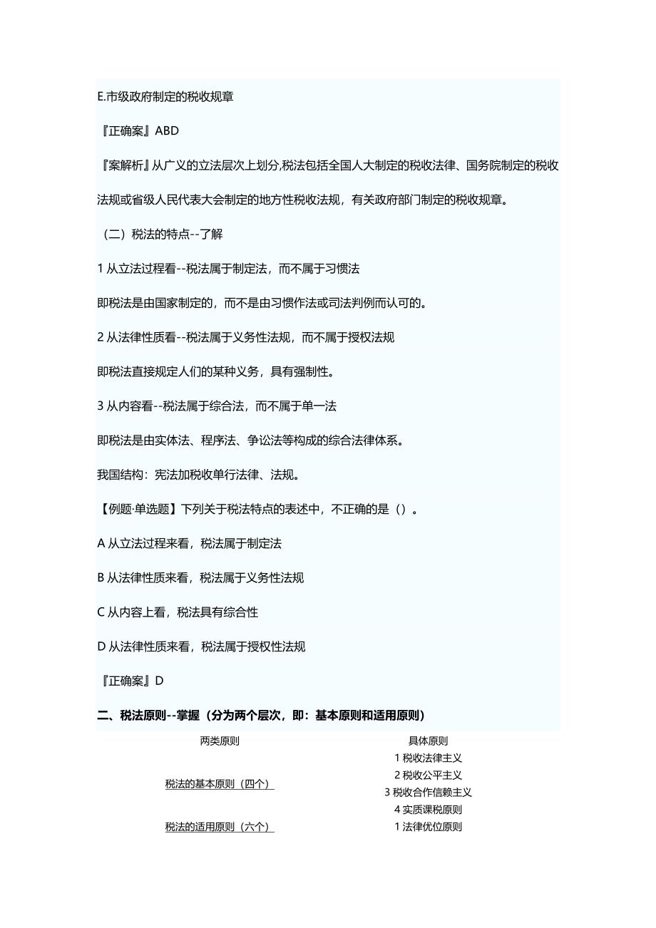 (2020年){财务管理税务规划}某某年注册税务师考试税法预习讲义_第3页