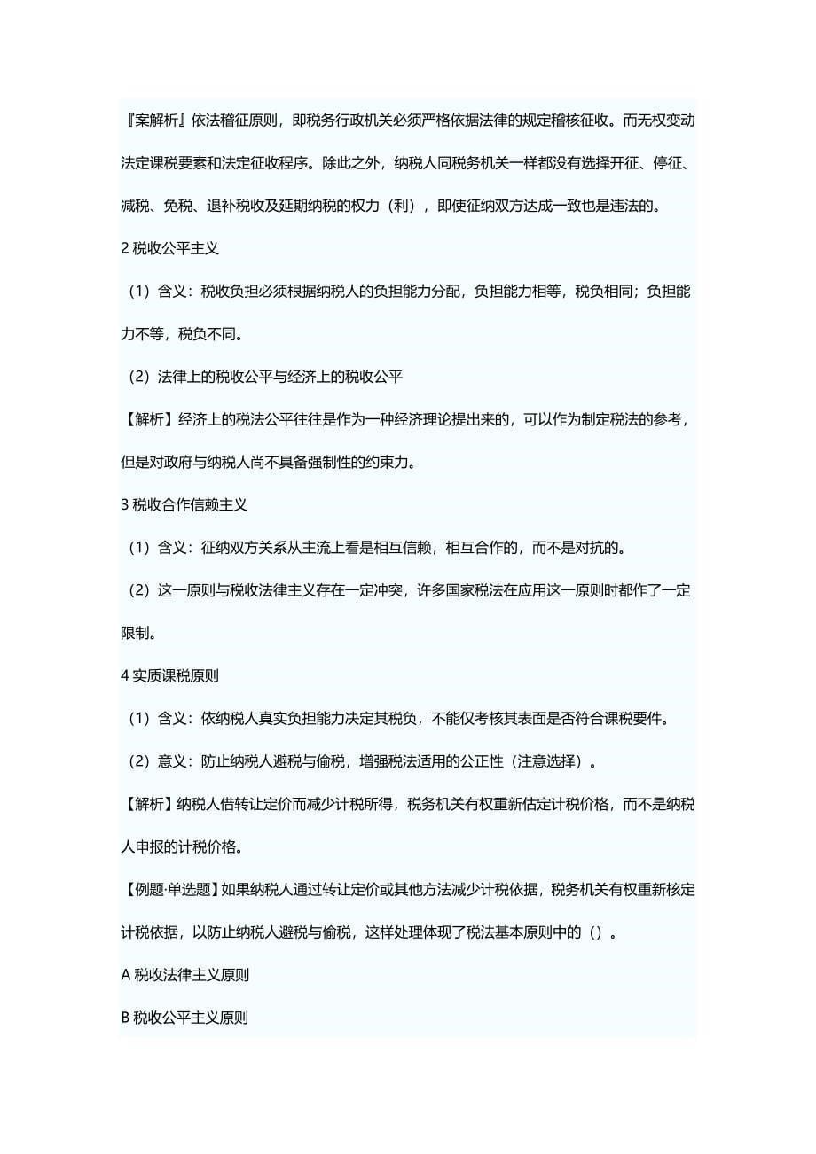 (2020年){财务管理税务规划}某某年注册税务师考试税法预习讲义_第5页