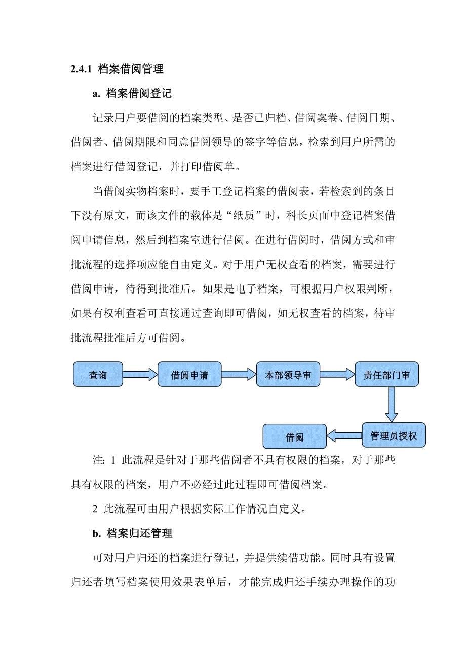 458编号电子档案管理系统平台_第5页